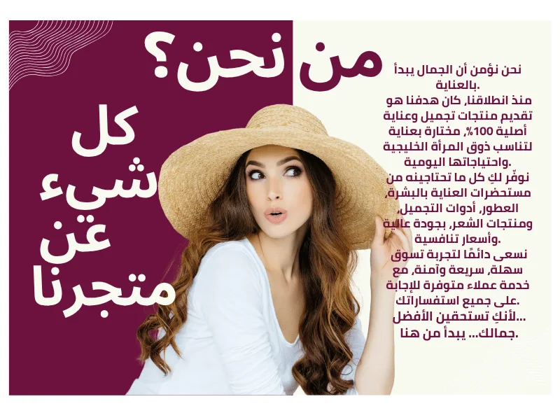 نسعى لتمكين كل امرأة لتبرز أفضل نسخة من نفسها، لأن الجمال ليس مجرد مظهر، بل ثقة وسحر يومي.